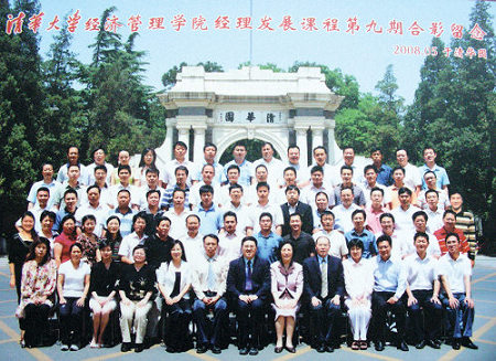 2008年，集團管理人員到清華大學經濟管理學院學習經理發(fā)展等課程